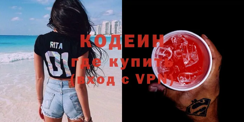 Кодеин Purple Drank  Заволжск 